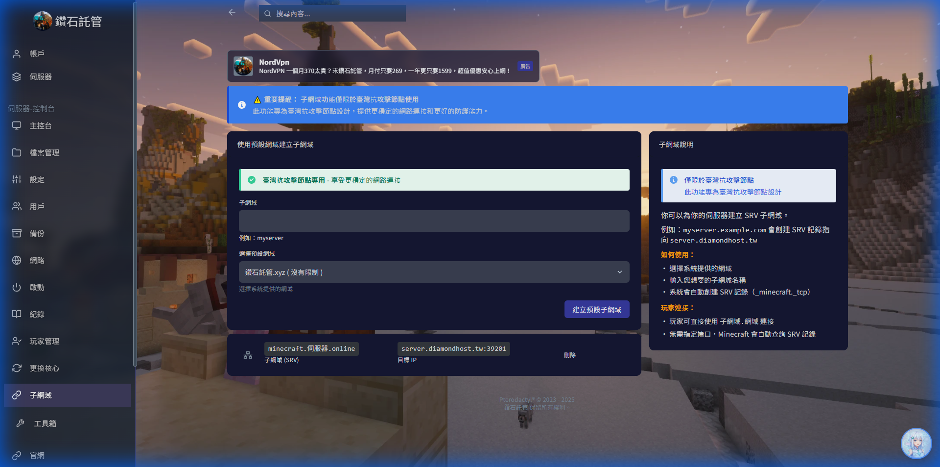 SRV 子網域